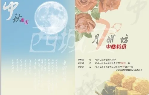 中秋折页广告图片