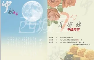 中秋折页广告图片