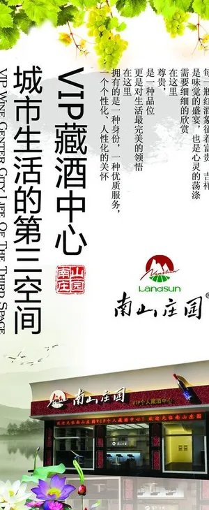 藏酒中心x展架图片