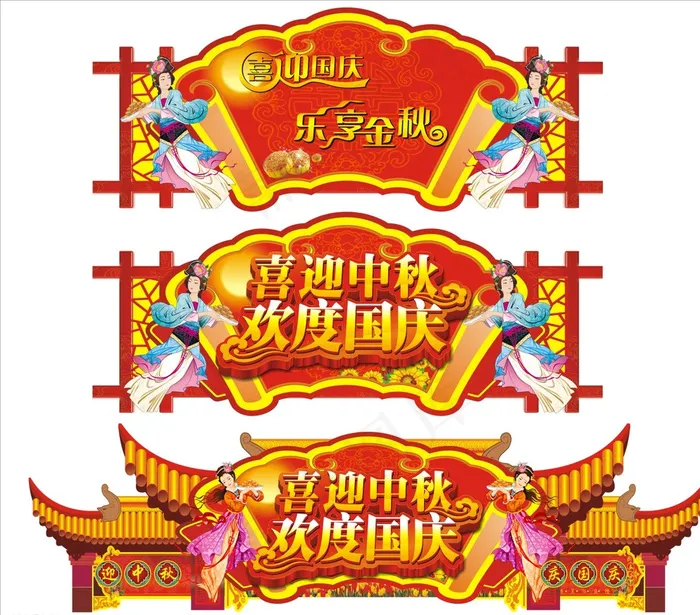 中秋吊旗图片cdr矢量模版下载