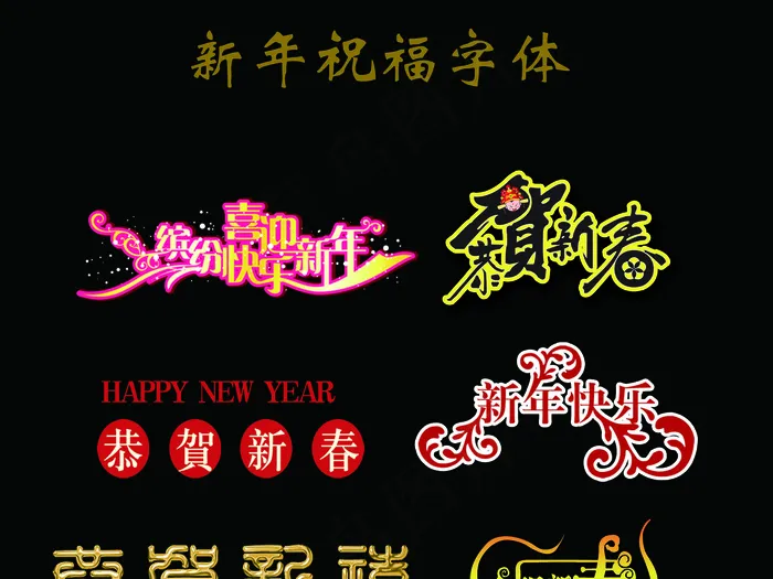 海报背景素材新年吉祥话万事如意恭贺...psd模版下载
