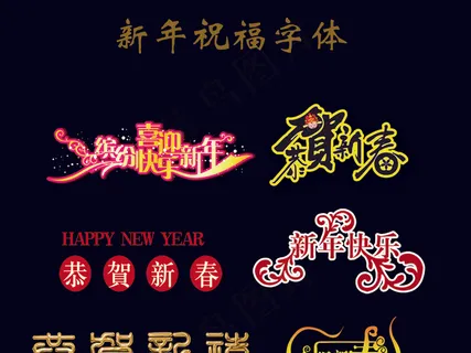 海报背景素材新年吉祥话万事如意恭贺...