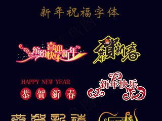 海报背景素材新年吉祥话万事如意恭贺...