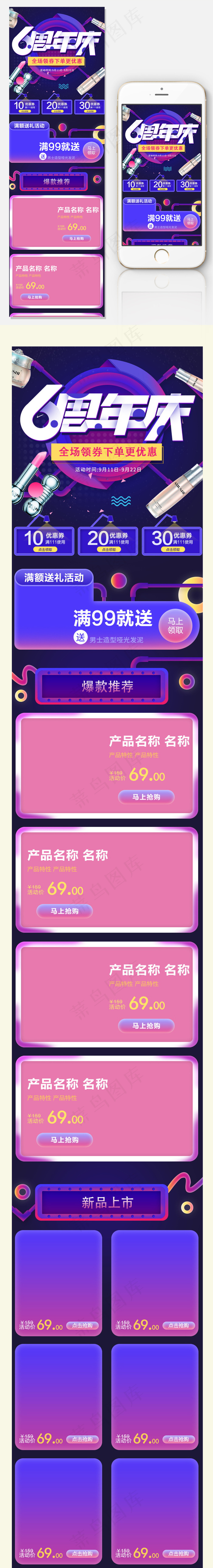 电商店铺周年庆店庆手机端首页