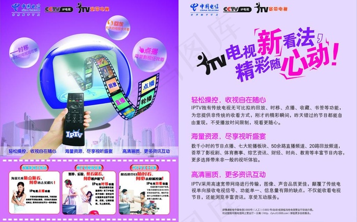 中国电信 tv宽带电视图片cdr矢量模版下载