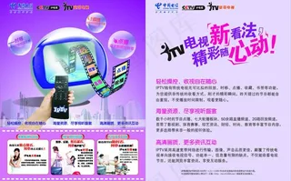 中国电信 tv宽带电视图片