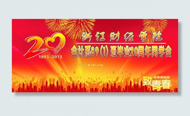 同学会图片cdr矢量模版下载