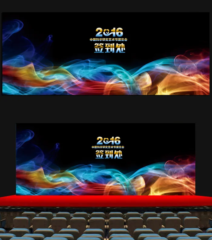 公司企业会议海报展板设计签到处(14173X5669(DPI:72))psd模版下载
