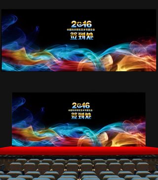 公司企业会议海报展板设计签到处