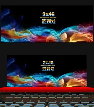 公司企业会议海报展板设计签到处