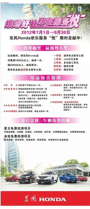 东风本田汽车缤纷好礼销售x展架图片