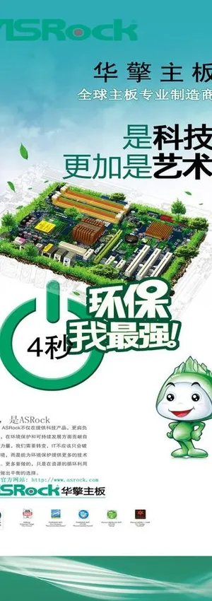 华擎主板x展架图片