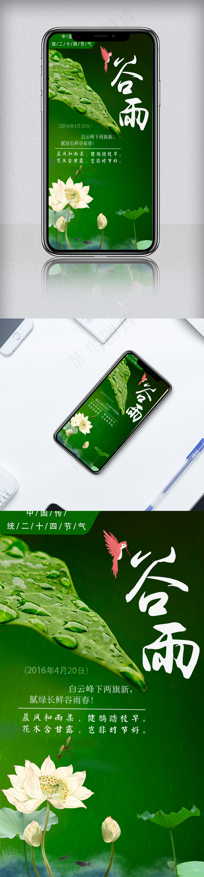 季向绿色1谷雨手机海报邮