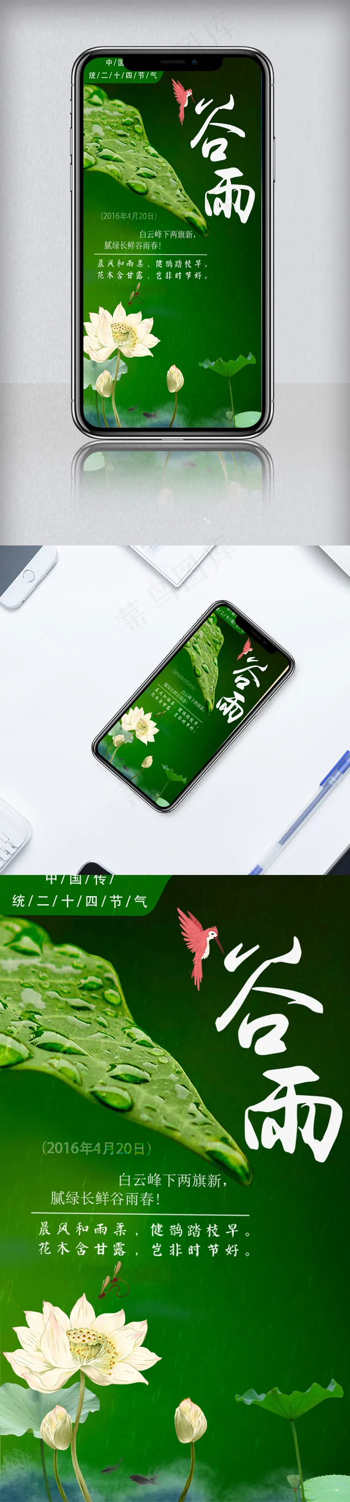 季向绿色1谷雨手机海报邮