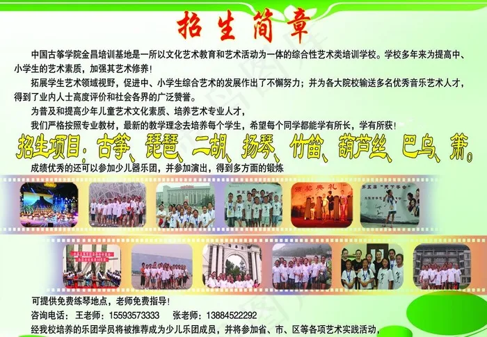 招生简章图片psd模版下载