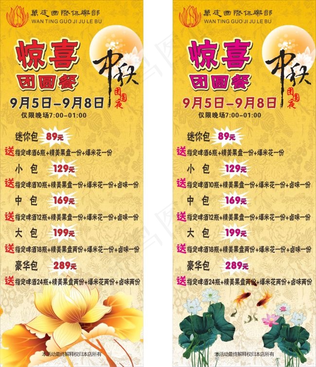 中秋展架cdr矢量模版下载