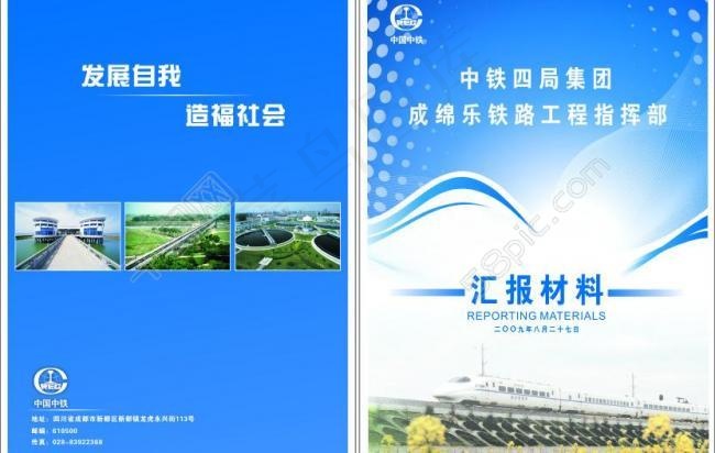 封面图片cdr矢量模版下载