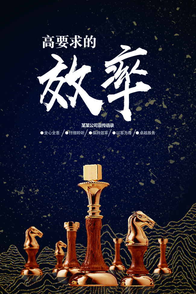 企业奋斗文化psd模版下载