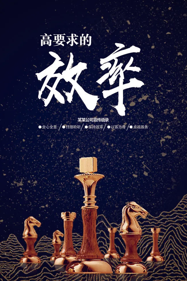 企业奋斗文化psd模版下载