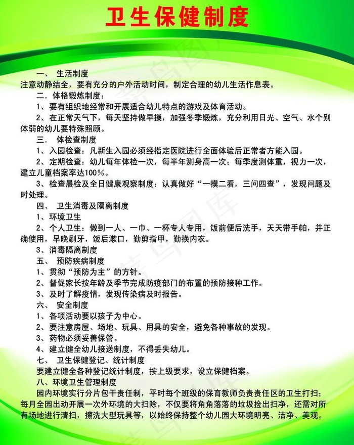 卫生保健制度图片psd模版下载
