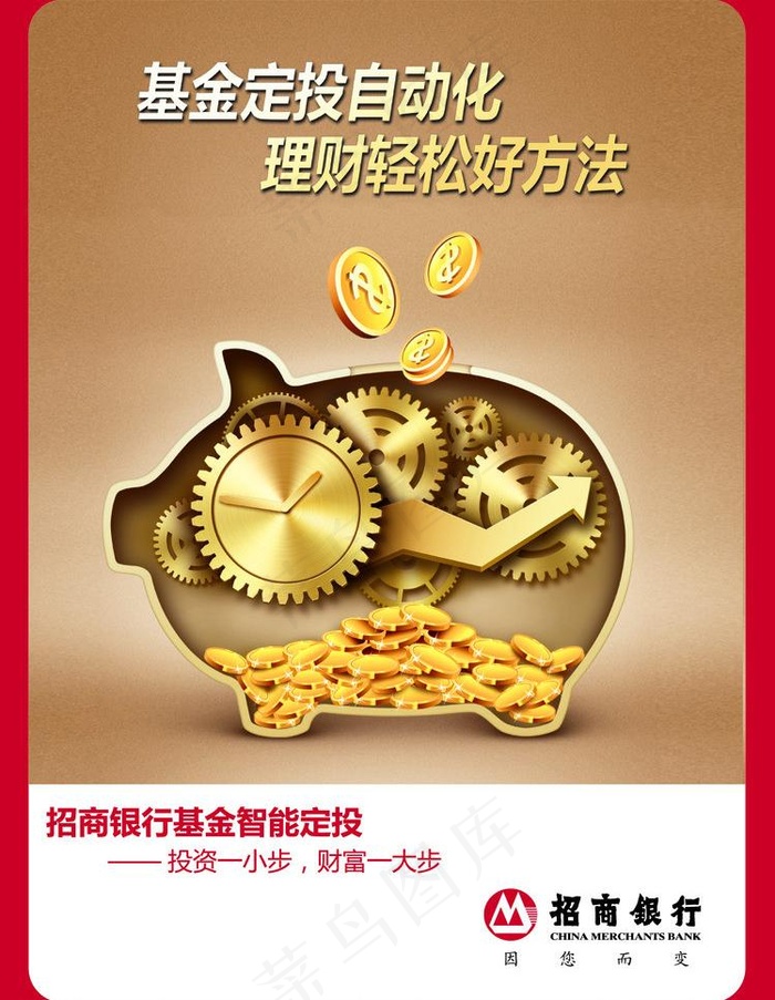 招商银行小猪海报图片