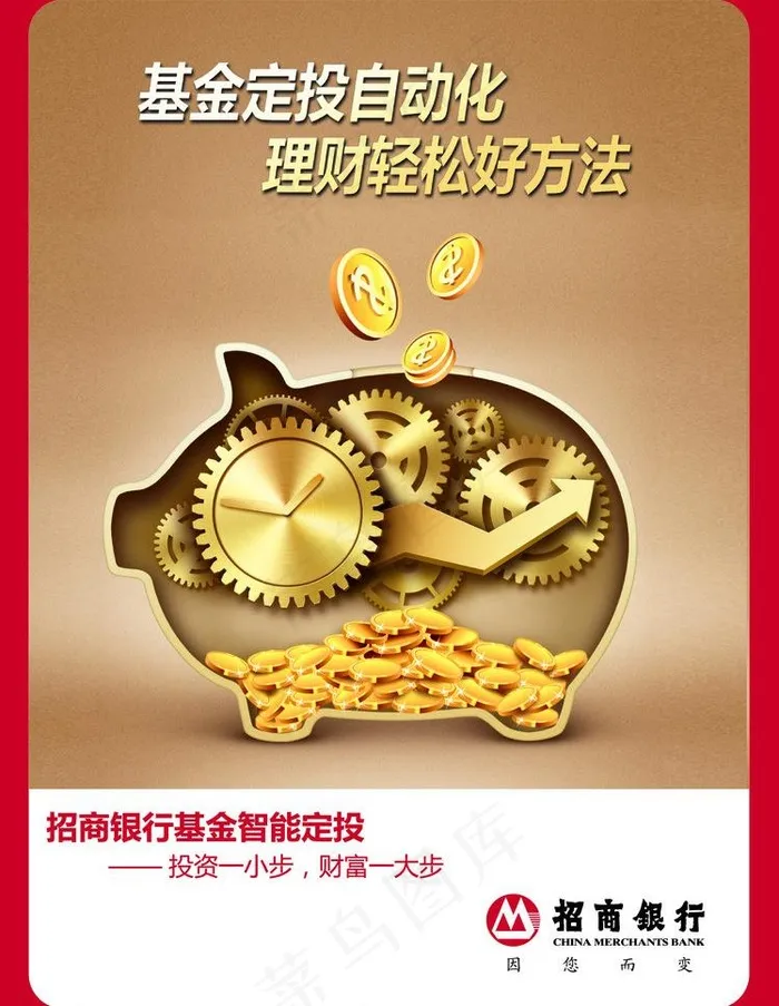 招商银行小猪海报图片