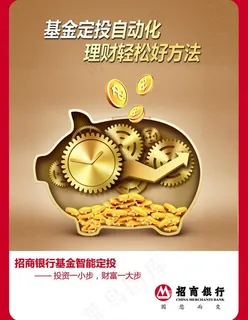 招商银行小猪海报图片