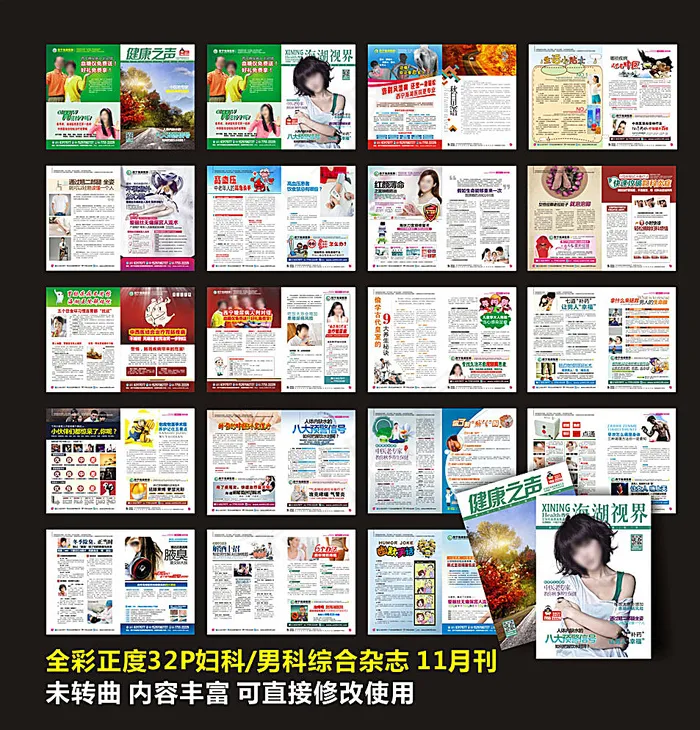 医疗综合正度杂志图片(376X266)cdr矢量模版下载