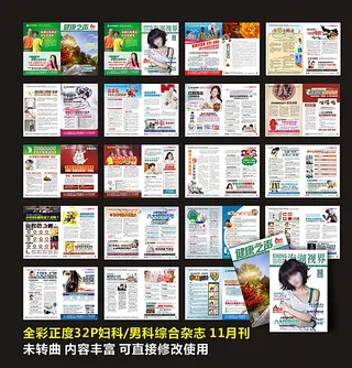 医疗综合正度杂志图片