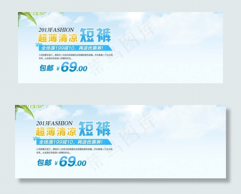 淘宝服装促销海报psd模版下载