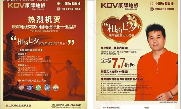 康辉地板宣传单页图片cdr矢量模版下载