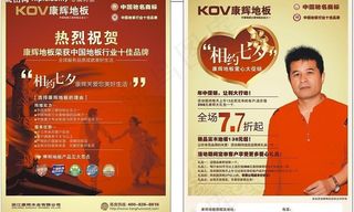 康辉地板宣传单页图片