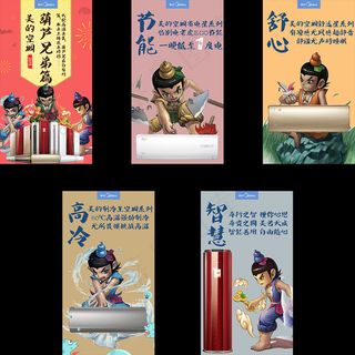 美的空调之葫芦娃兄弟篇