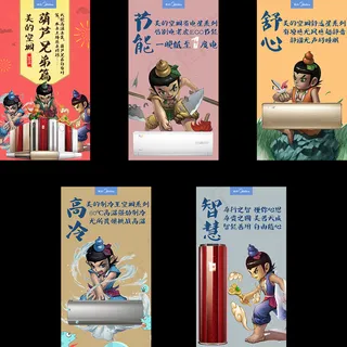 美的空调之葫芦娃兄弟篇 美的空调之葫芦娃兄弟篇