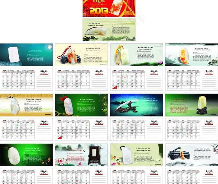 2013年玉缘阁台历图片(1200X1100)cdr矢量模版下载