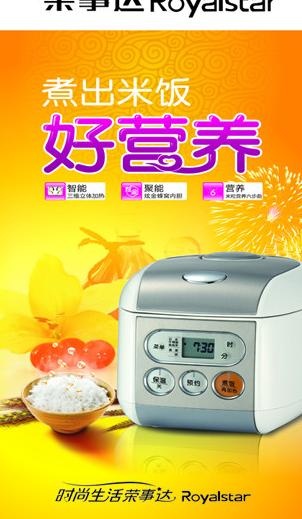 电饭煲图片cdr矢量模版下载
