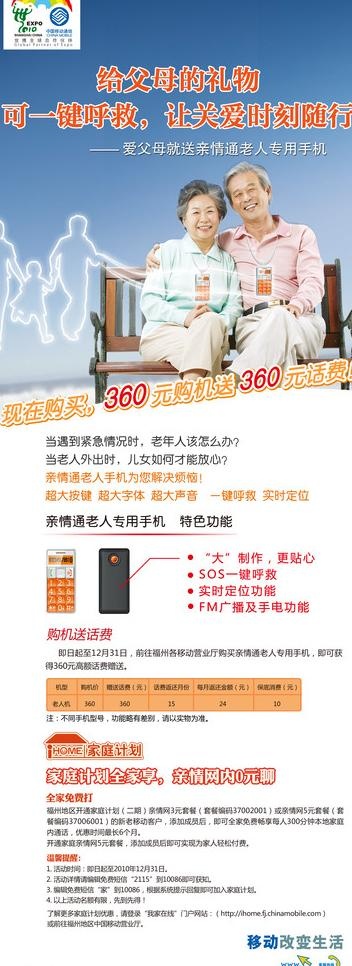 中国移动老人手机图片(2268X5669(DPI:72))psd模版下载