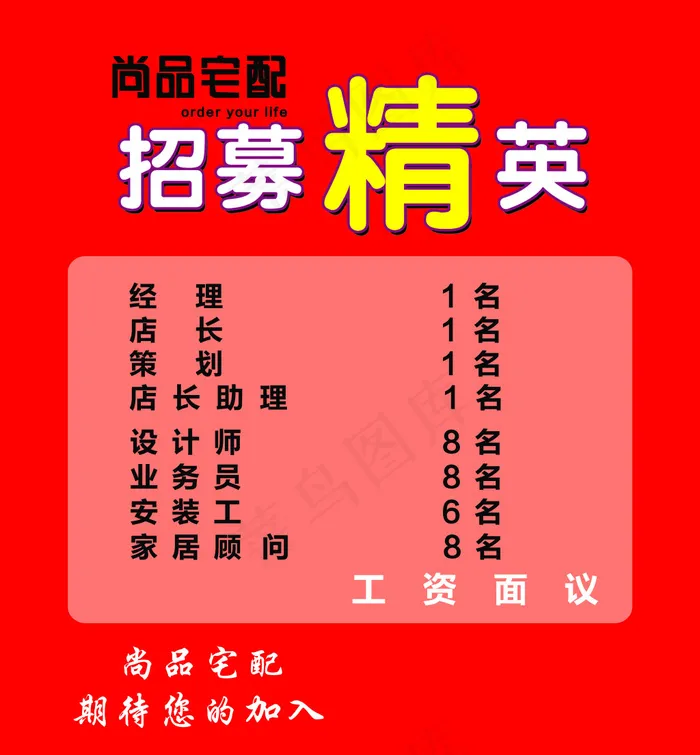 招聘 纯色psd模版下载