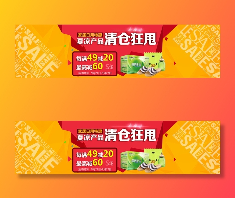 清仓促销活动淘宝banner海报满...psd模版下载