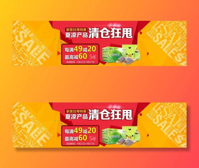清仓促销活动淘宝banner海报满...psd模版下载