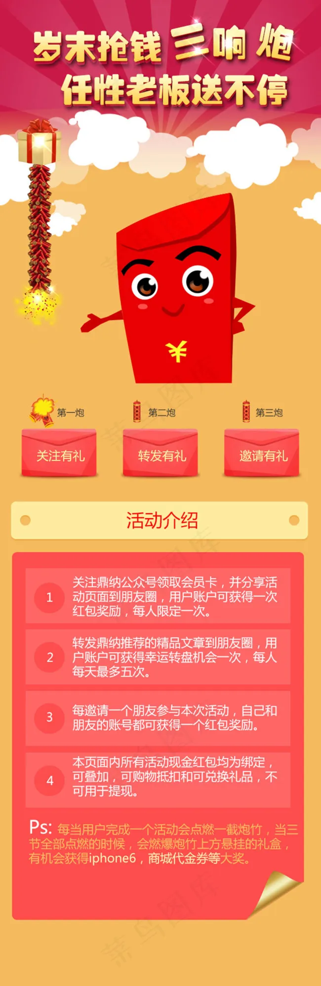 岁末三响炮psd模版下载