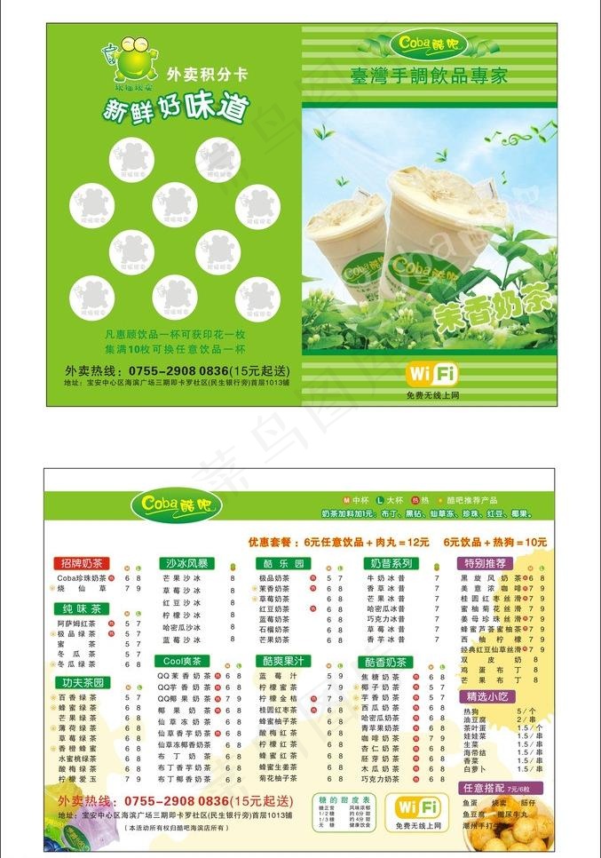 奶茶 单张图片cdr矢量模版下载