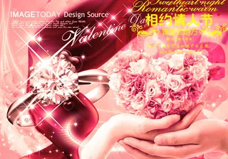 邂逅温馨浪漫相约情人节PSD