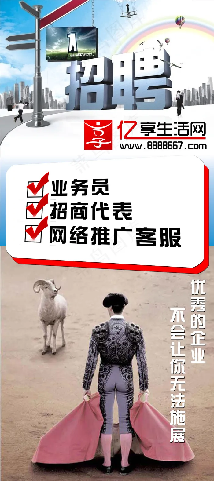 亿享生活网人才招聘X展架psd模版下载