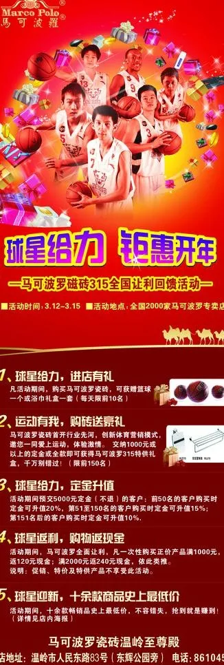 马可波罗瓷砖315x展架图片cdr矢量模版下载