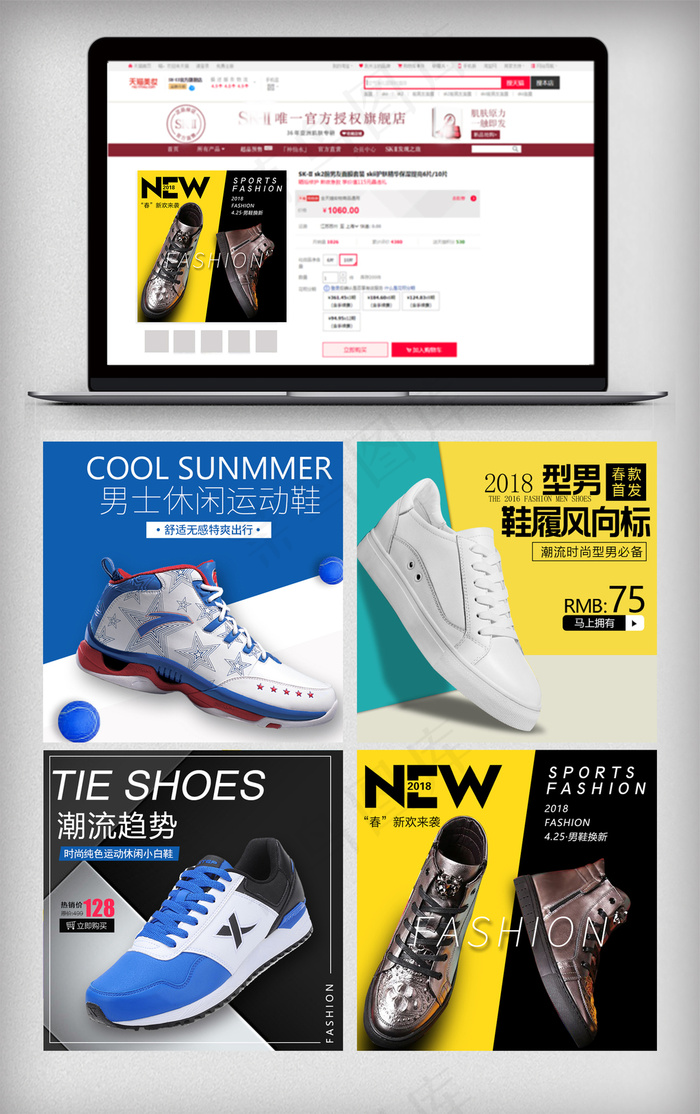 2018时尚风淘宝男鞋主图模板