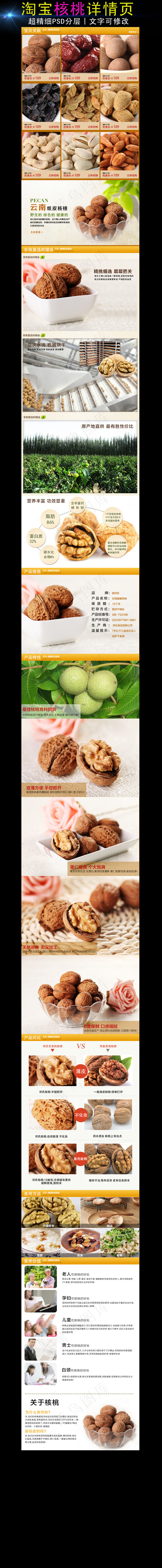淘宝核桃详情页模板