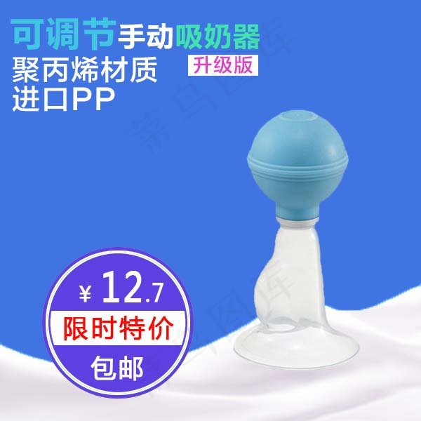 可调节手动吸奶器高清原创素材下载p...psd模版下载