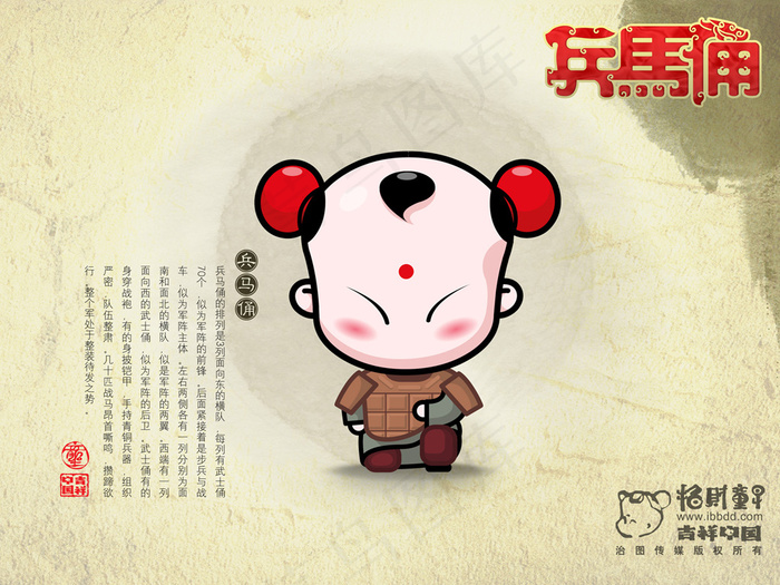 招财童子卡通Q版兵马俑蹲姿(4266X3200(DPI:300))psd模版下载
