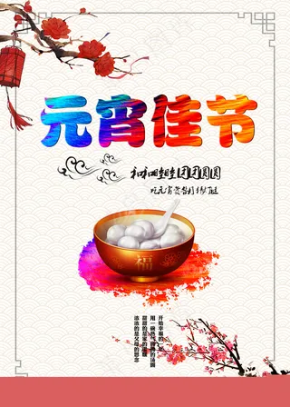 中国风元宵节日海报展板背景PSD